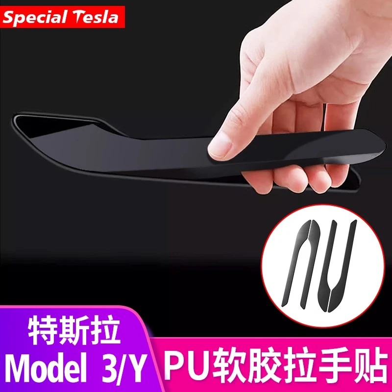 适用于24款特斯拉Model3/Y门把手贴片车门拉手夜光保护膜划痕配件