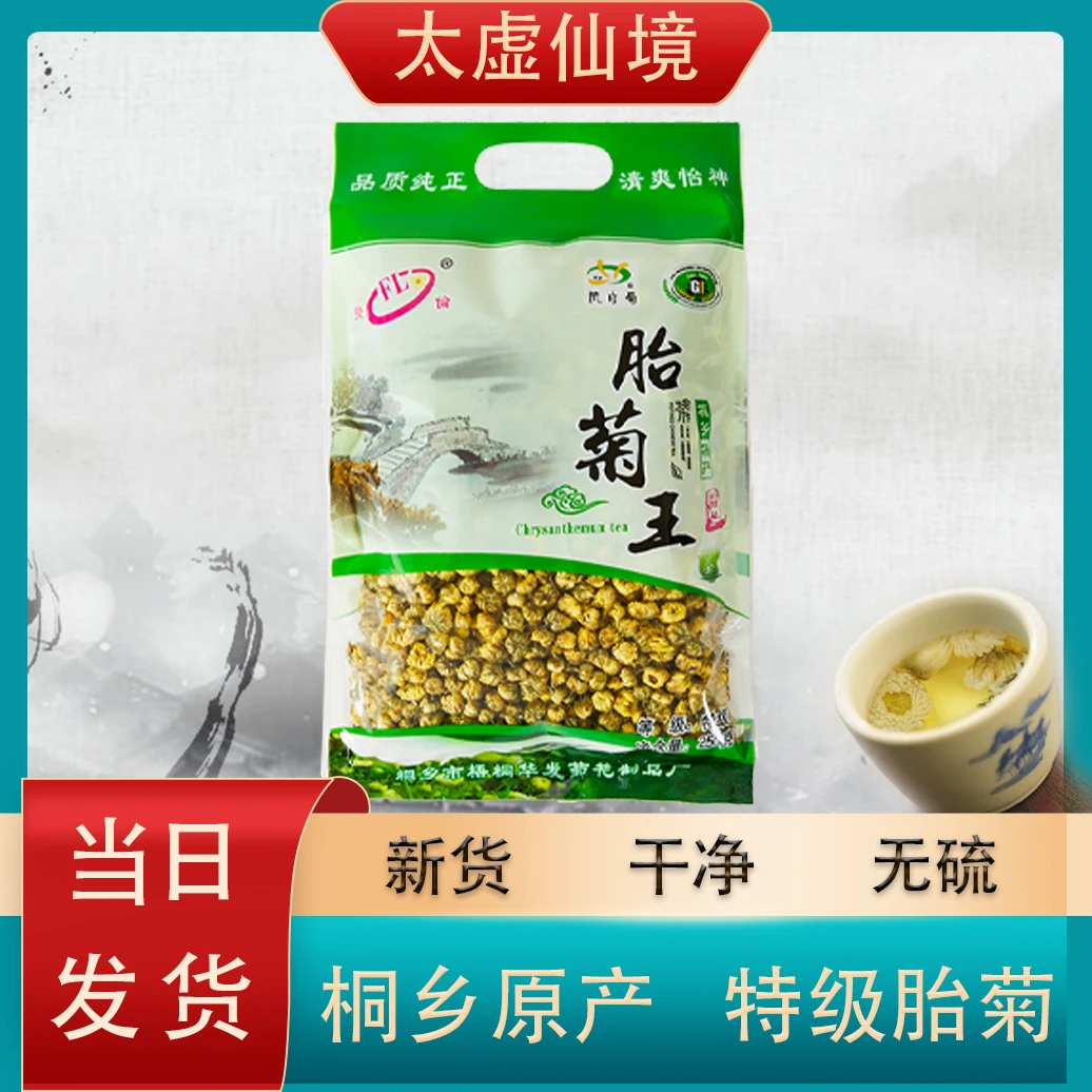 菊花茶桐乡胎菊王头采特级正宗杭白菊去火花茶250g散装新花草茶叶