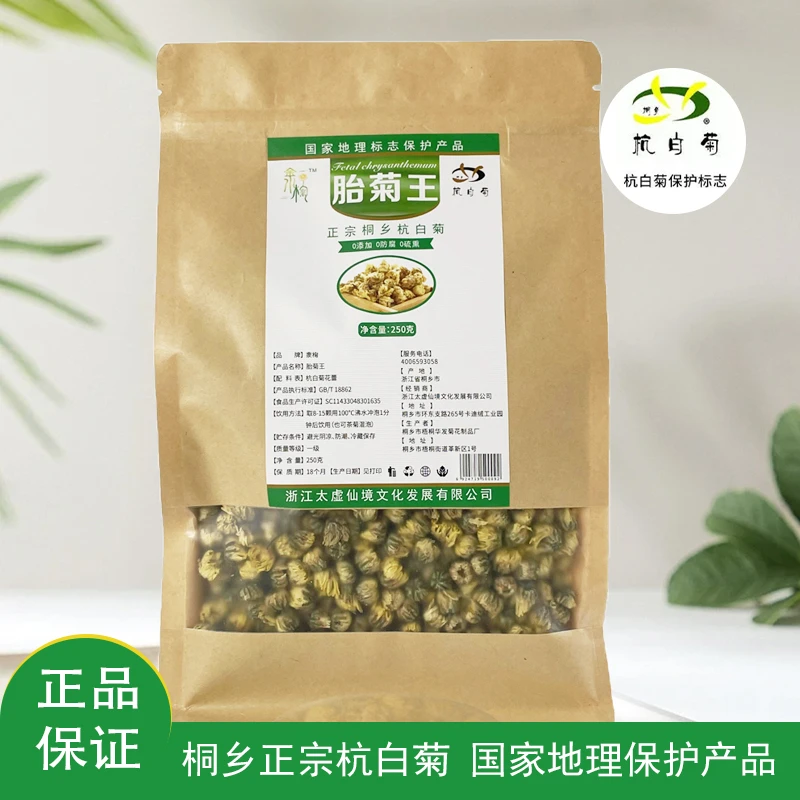 淾椈原产地正宗桐乡杭白菊胎菊天然夏天新茶头茬清香宜人饱满好喝