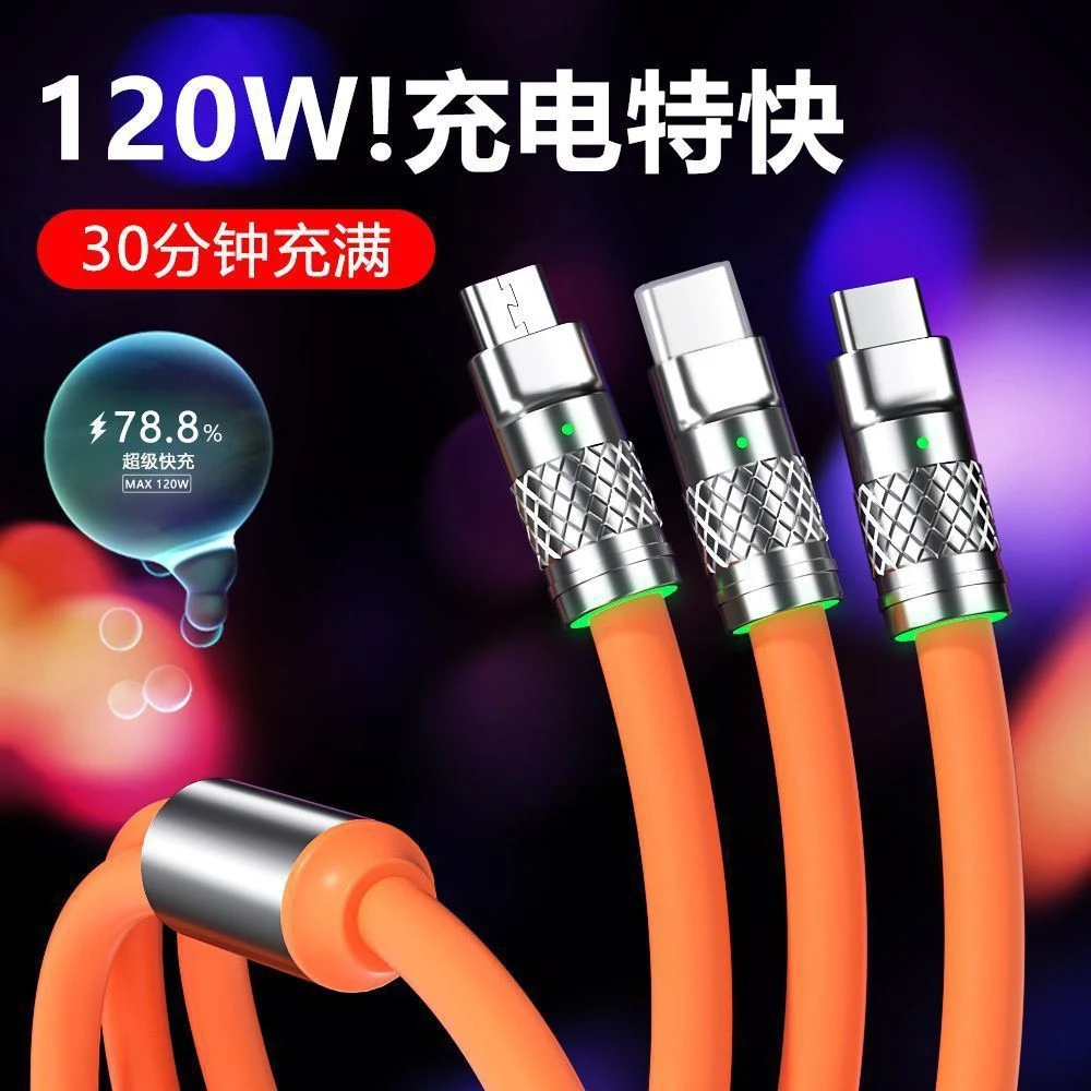 通用三合一快充数据线120W支持安卓苹果插口