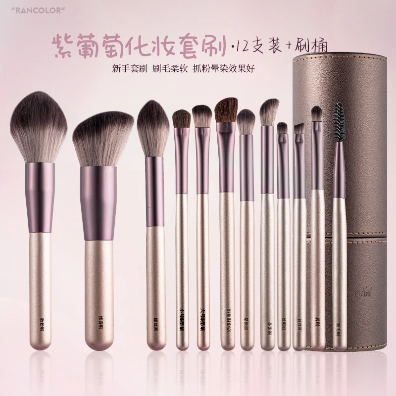 12支紫葡萄+刷桶化妆刷腮红刷散粉刷化妆套套刷便携可爱初学者