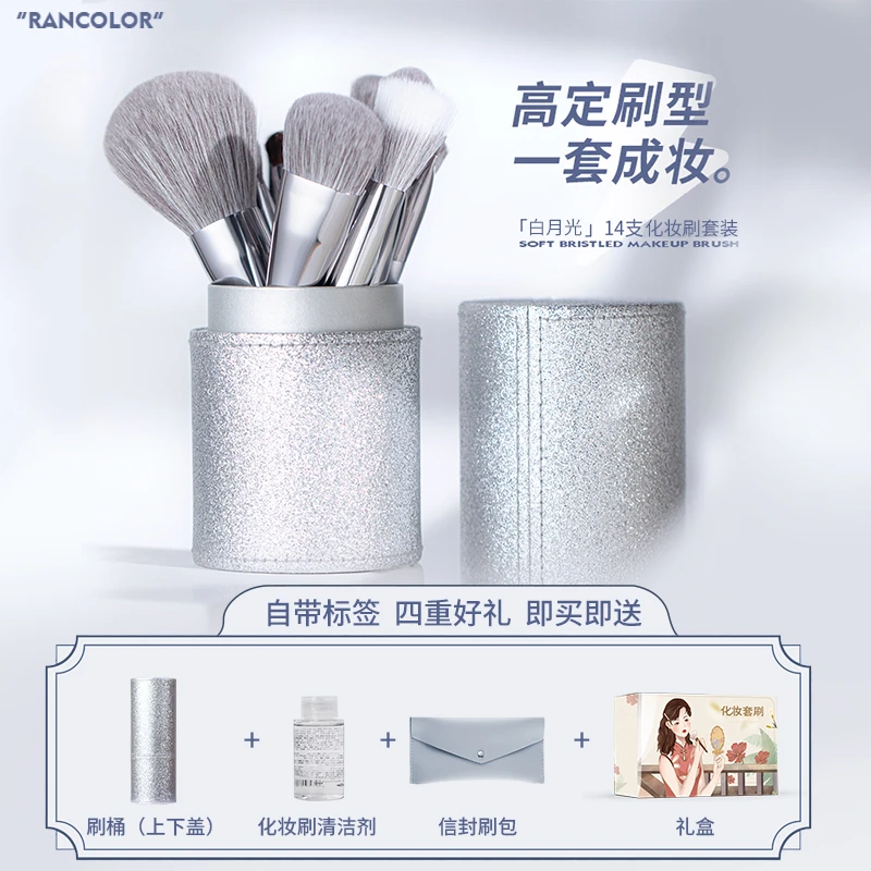 14支化妆套刷全套美妆工具新手专业眼影白月光腮红刷子便携化妆刷