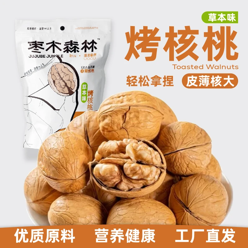 【枣木森林】（山西特产）草本味烤核桃280g*2草本果香自然本色