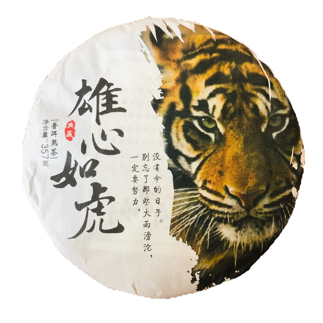 【雄心如虎-熟茶】支持撬饼试喝 芽头料纯料发酵金芽多显  产地直发