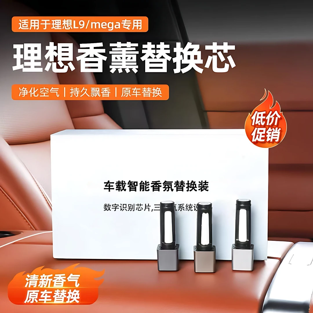 适用理想L9L6/L7/L8MEGA车载香薰替换芯香膏条陶瓷棒补充固体条