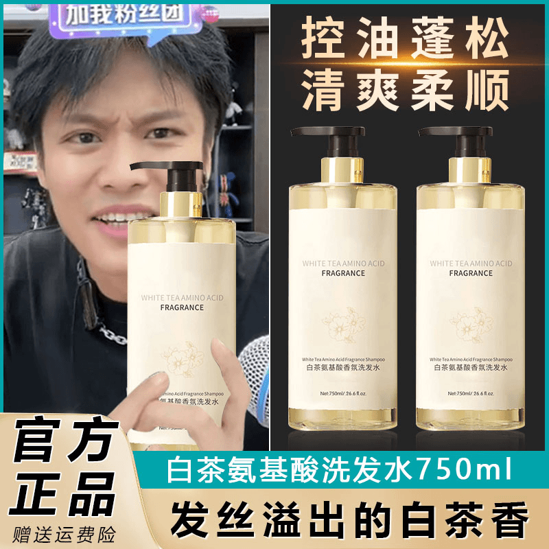 无硅油洗发水白茶去屑止痒控油蓬松持久留香洗头膏露女男专用正品