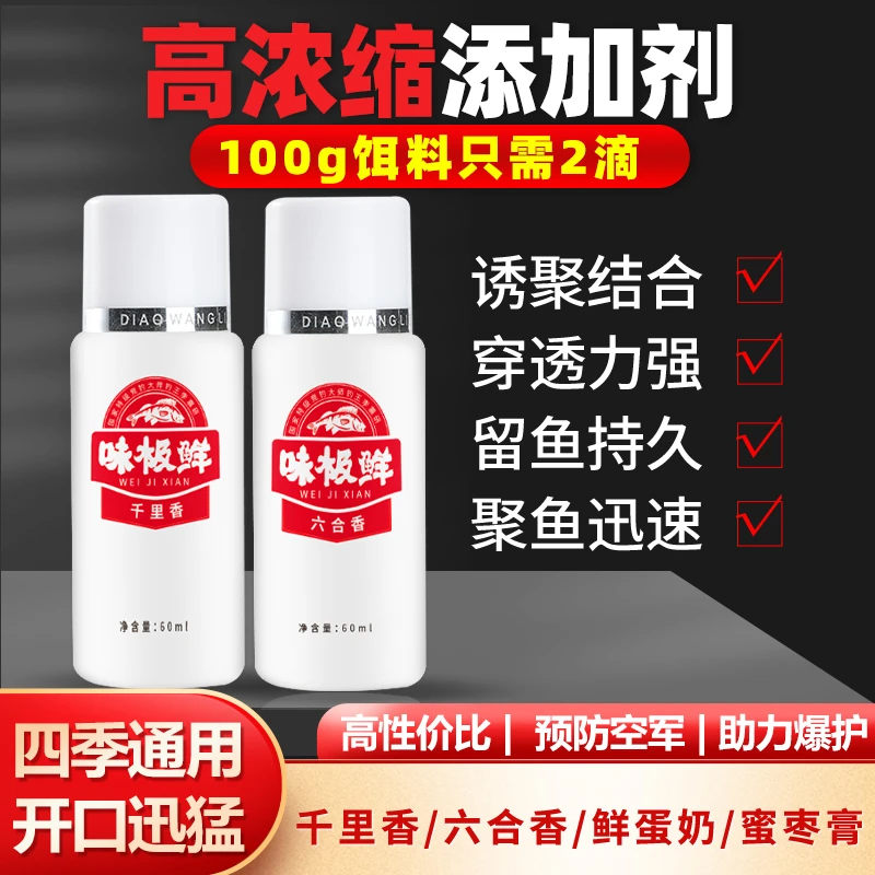 钓王李震千里香诱食剂六合香鲤鱼添加剂黑坑钓鱼大师配方