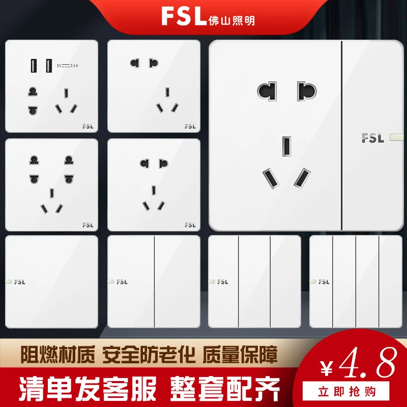 FSL佛山照明插座旗舰墙壁开关插座空调16A五孔10A面板86型USB暗装