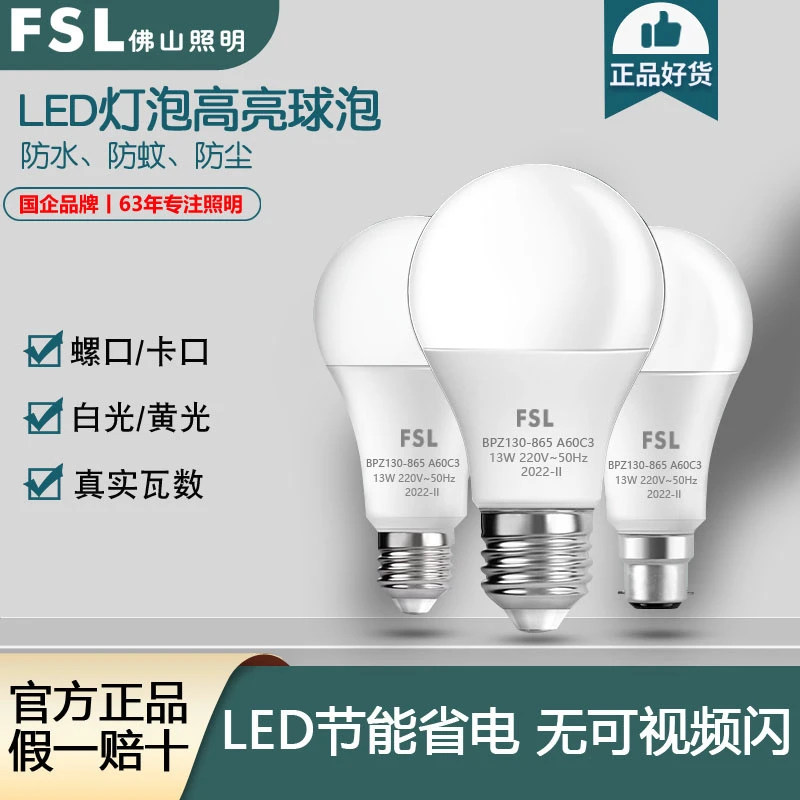 【2元包邮福利】3W佛山照明LED灯泡超亮节能e27螺口光源单灯球泡