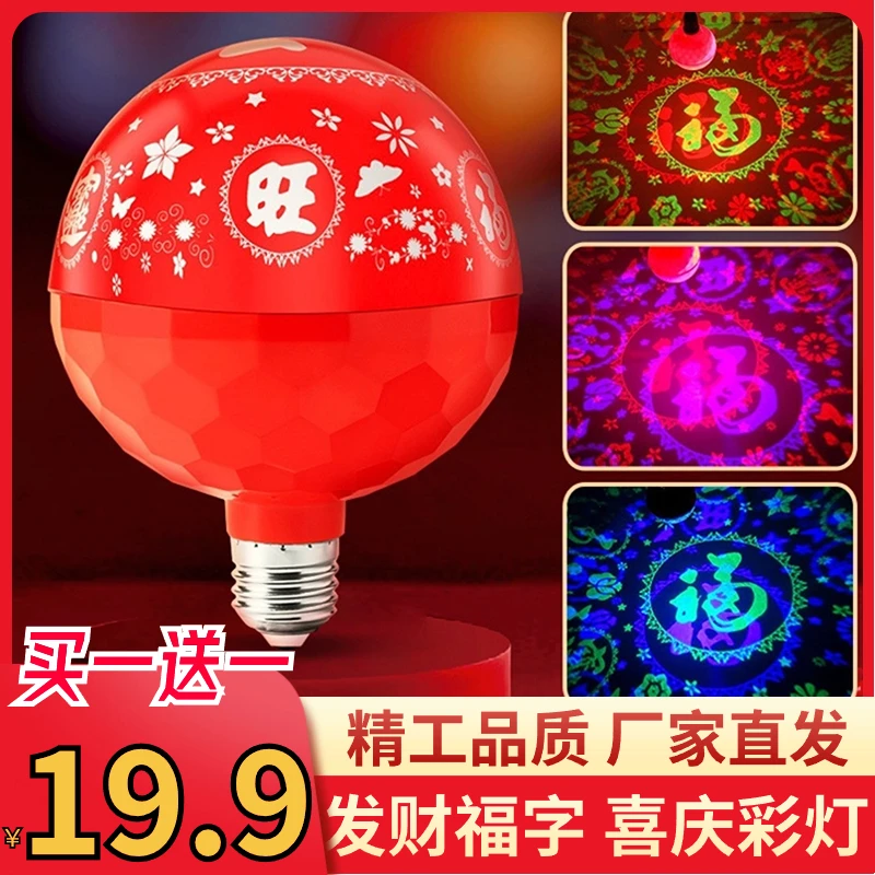 【两个仅19.9元】 爆款七彩发财福字灯节日装饰灯过年喜庆发财灯笼