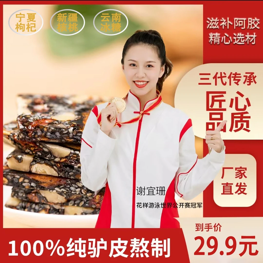 姬福堂东阿正宗阿胶糕[一盒500g 48-50片]工厂直发100%纯驴皮熬制