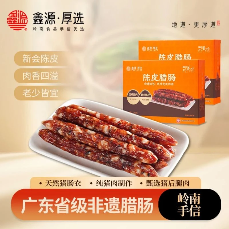 鑫源东莞腊肠广式十年新会陈皮腊肠249g三肥七瘦广味腊味地道正宗