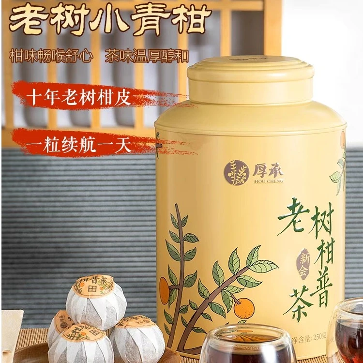 【老树柑普茶】新会陈皮老树柑普茶10年宫廷普洱熟茶天马小青柑茶