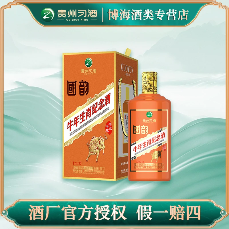 习酒【观赛搭子】国韵牛年生肖纪念酒 酱香型白酒 收藏送礼53度1.5L