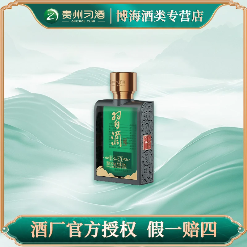 习酒【观赛搭子】匠心之作小匠心 酱香型白酒 小酒 小瓶装53度100ml