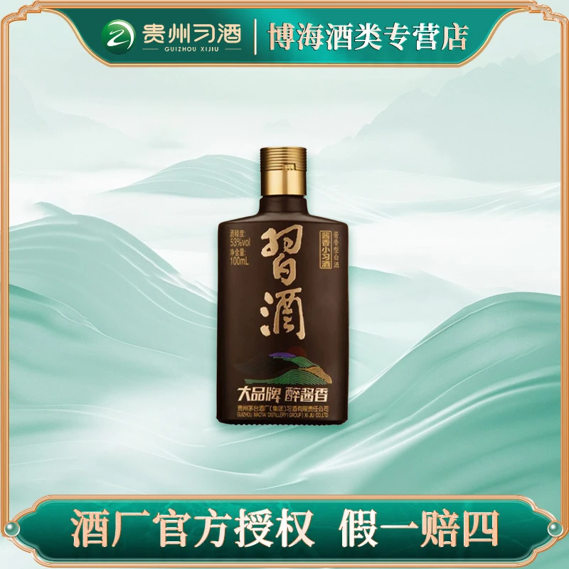 习酒【观赛搭子】酱香小习酒 酱香型日常口粮自饮小酌  53度100ml