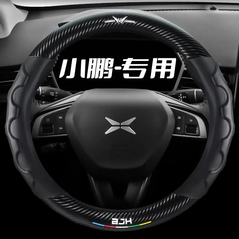 适用于小鹏G6方向盘套四季通用P5/G9/P5/P7i专用车把套防滑保护套