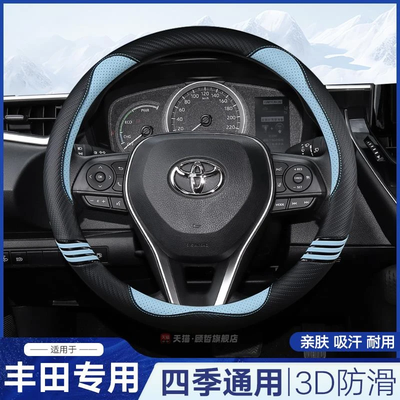 适用丰田方向盘套卡罗拉雷凌凯美瑞夏季吸汗威驰荣放四季透气把套