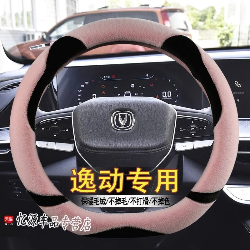 2024款23年长安逸动plus方向盘套短毛绒免手缝汽车用品冬季把套女