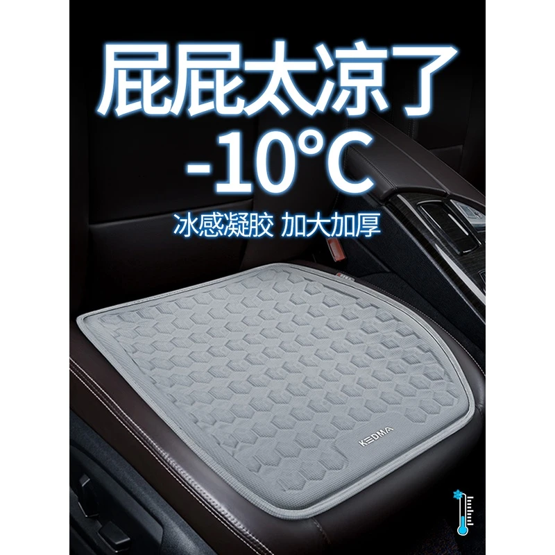汽车坐垫夏季冰丝凝胶凉垫四季通用车载座椅通风车内座套透气座垫