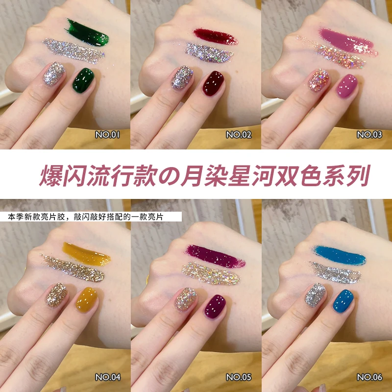 暮色罗格美甲月染星河6色亮片甲油胶网红显白款热卖爆闪亮片闪粉