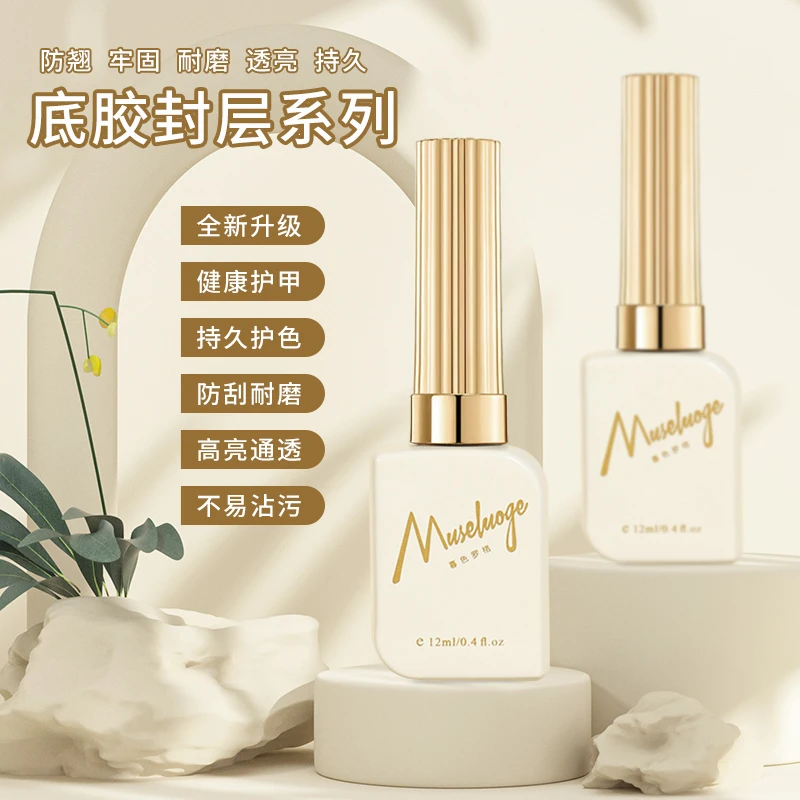美甲店专用底胶封层镀晶钢化磨砂建构加固持久晕染光疗甲油胶