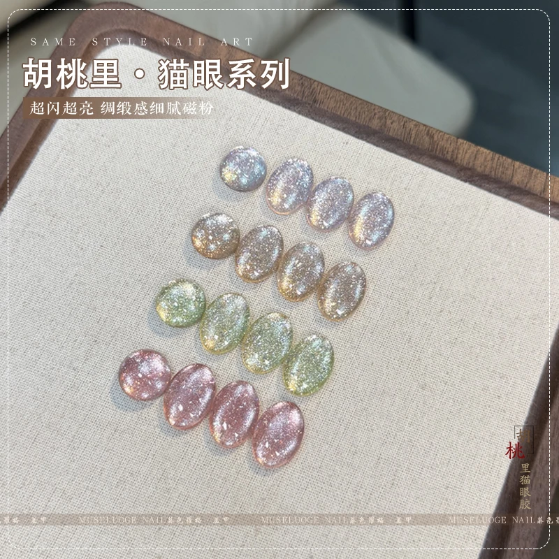 暮色罗格美甲胡桃里猫眼胶2024年新款流行爆闪欧泊粉猫眼甲油胶