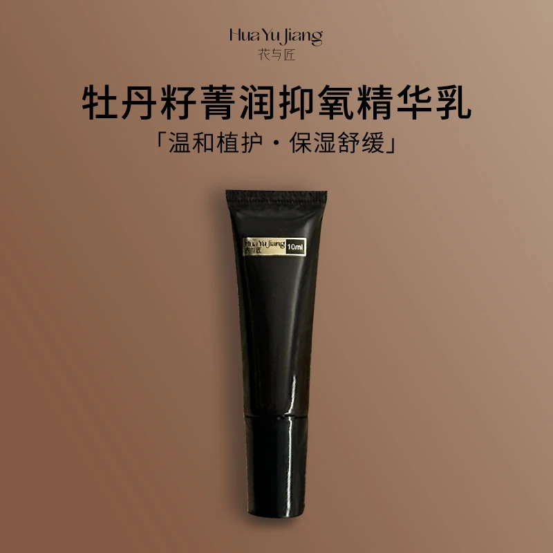花与匠牡丹籽菁润抑氧精华乳10ml*1