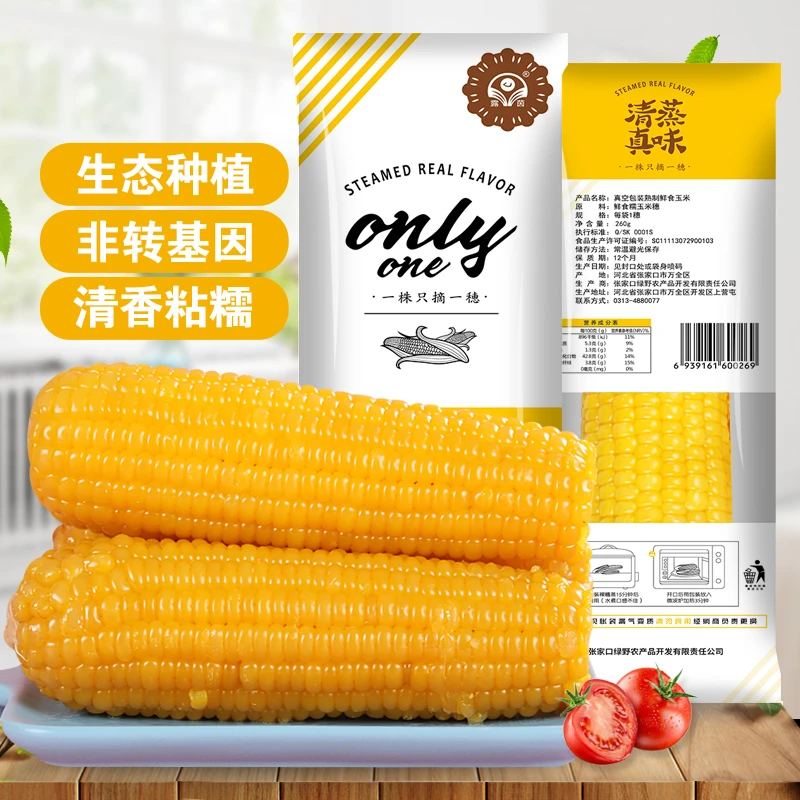 【露茵】黄糯/白糯玉米非转基因  香糯新鲜早餐代餐黄玉米240g-300g