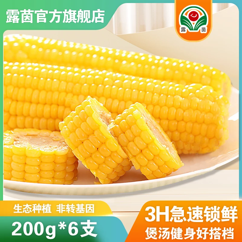 【露茵】 黄糯玉米 香粘软糯 真空包装农产品200g*6穗