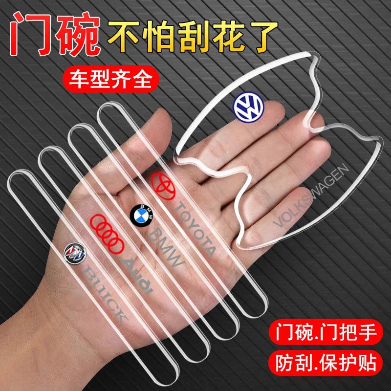 汽车门碗保护贴车门把手防撞贴通用拉手门边防撞条防刮贴装饰用品
