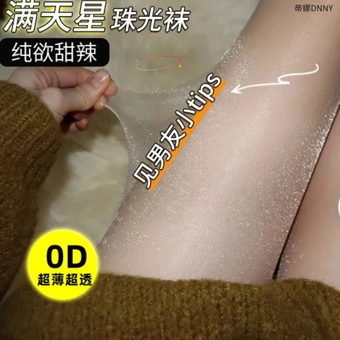 亮丝珠光闪闪丝袜闪光免脱袜春夏超薄高光紧身美腿网红瘦日本丝袜