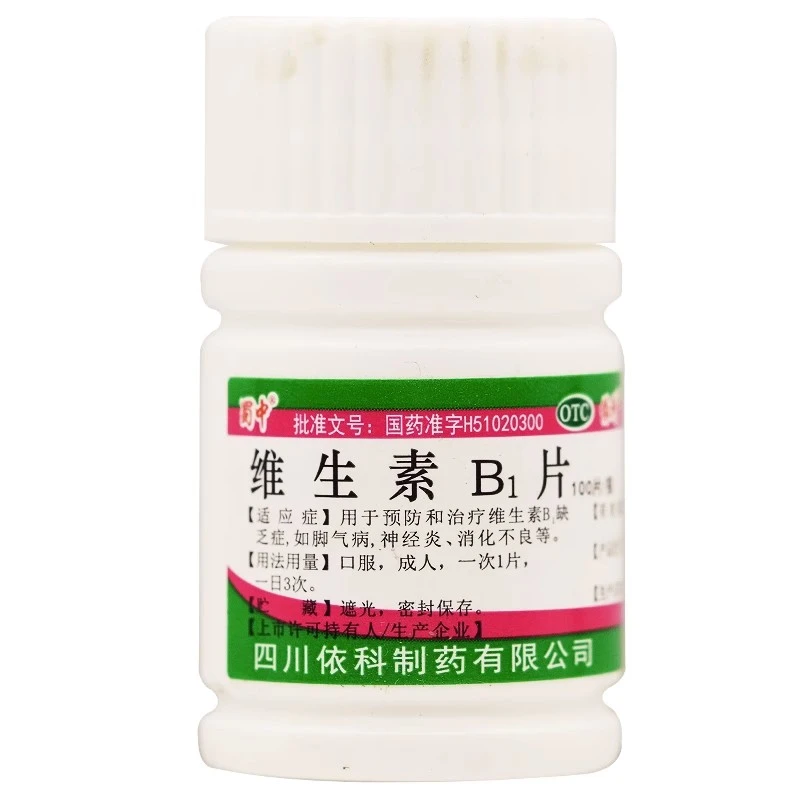 蜀中维生素B1片10mg*100片预防和治疗维生素B1缺乏症