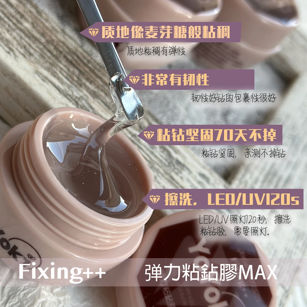 YOYOKI弹力粘钻胶 美甲施华洛大钻平底钻专用胶牢固持久 立体镶钻