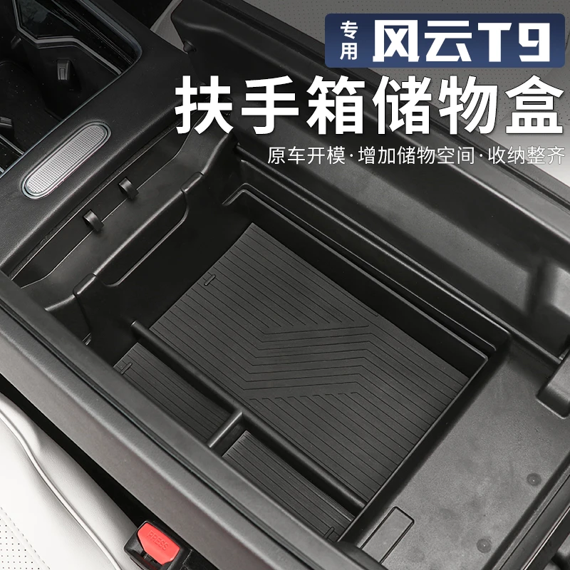适用于奇瑞风云T9扶手箱中控储物盒内饰中控下置物盒收纳隔层改装