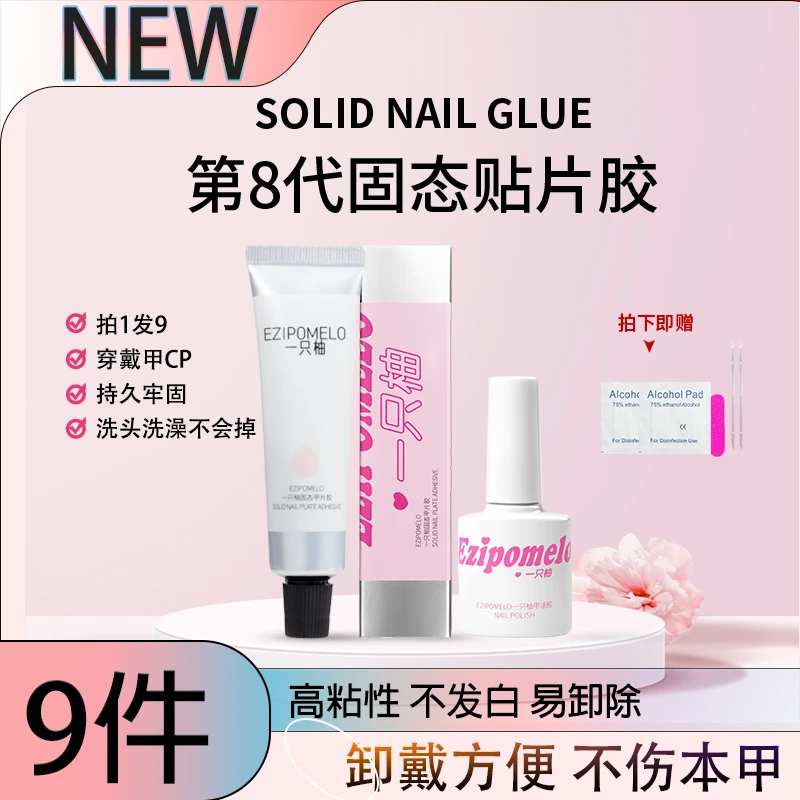 【炫迈妹子推荐】一只柚固态胶无需打磨本甲30g高容量持久牢固7