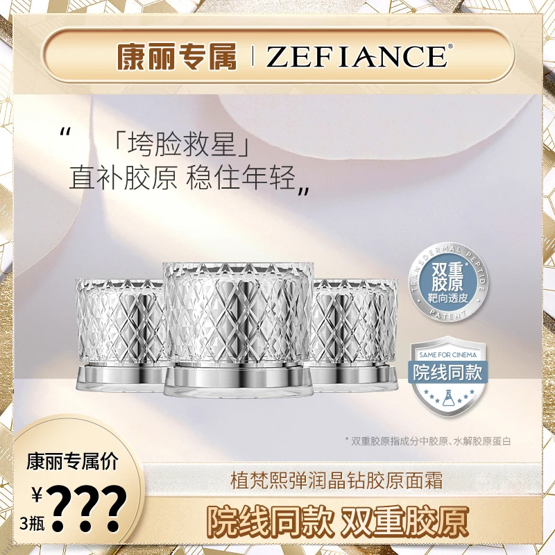植梵熙弹润晶钻胶原面霜补充胶原饱满弹嫩