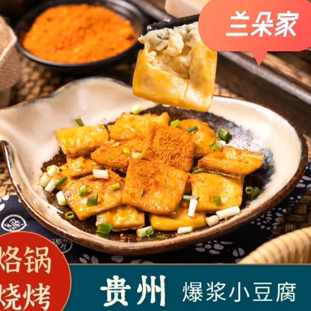 贵州特色美食爆浆小豆腐纯手工制作嫩滑可口一口爆汁约500 g