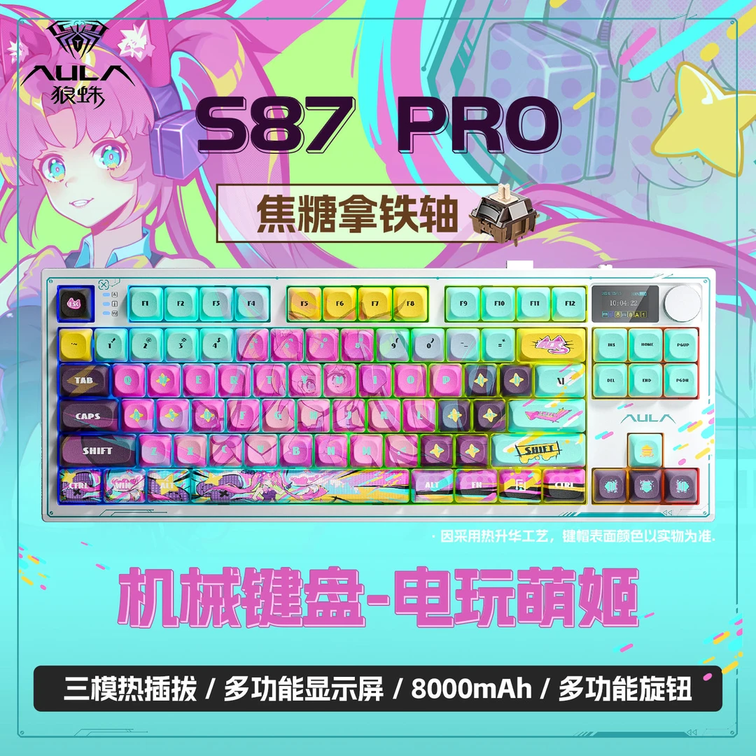 狼蛛S87pro三模客制化机械键盘无线有线蓝牙蓝牙热插拔Gasket数显