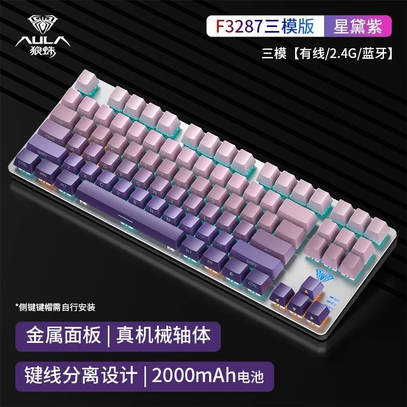 狼蛛侧刻F3287有线无线2.4G蓝牙三模机械键盘游戏办公DIY87键电脑