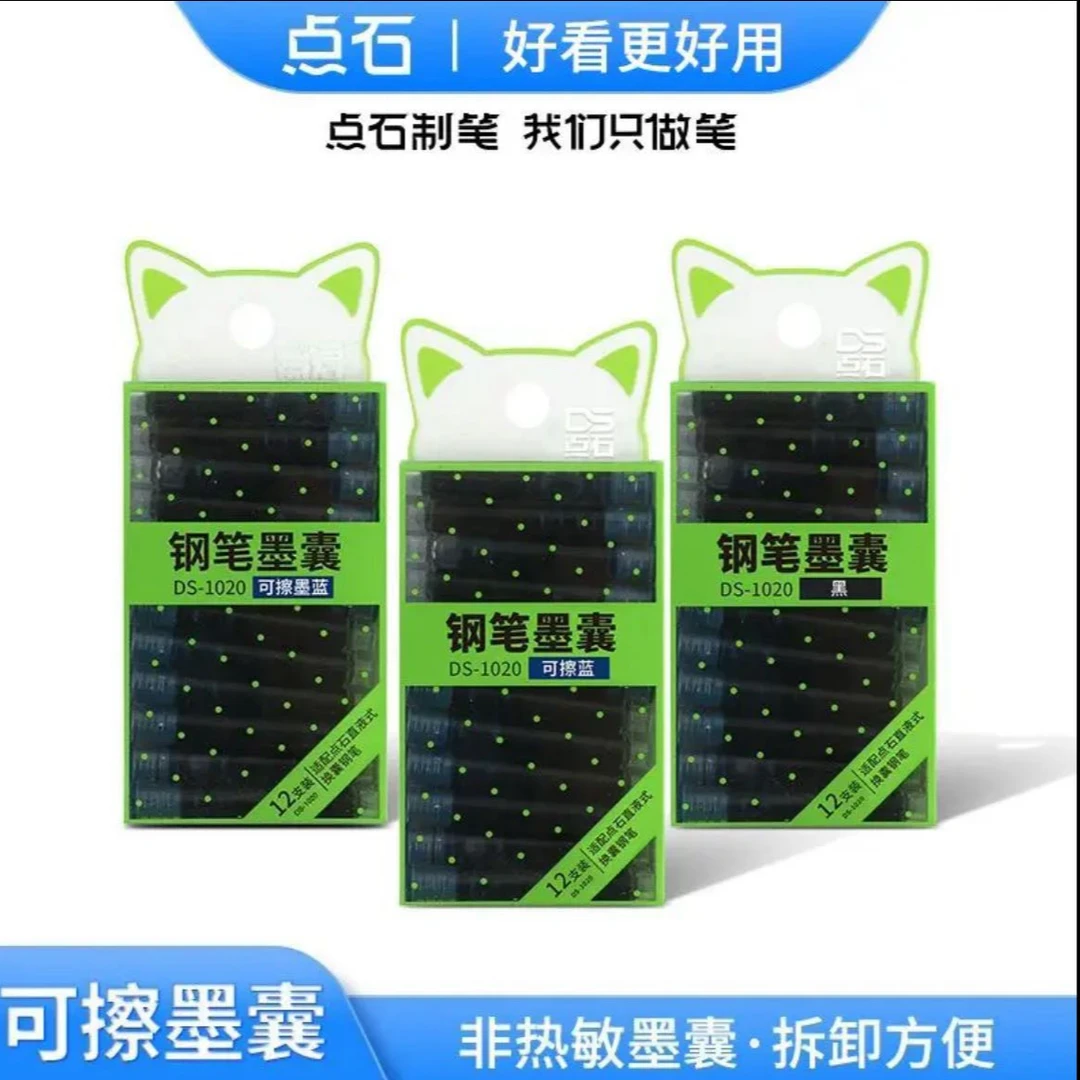 红心文具专属新疆包邮点石1020墨囊可擦