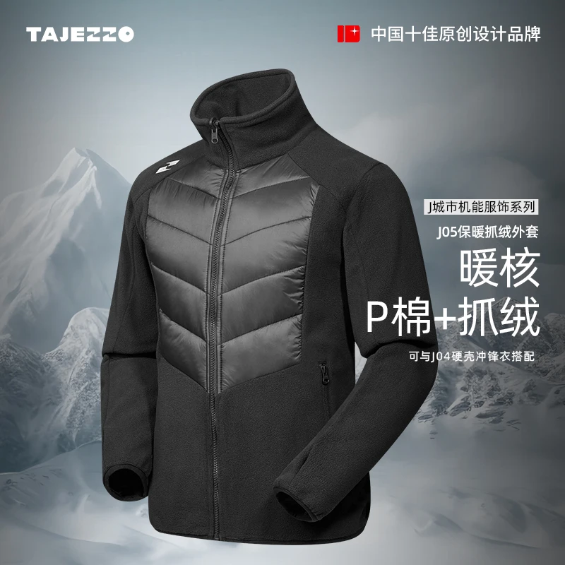 【反季专场】TAJEZZO/探迹者J05城市户外保暖抓绒外套冲锋衣内胆