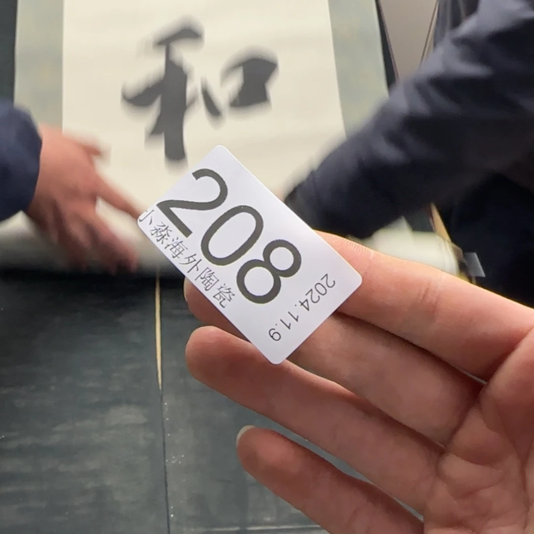 【闪购商品】友***1易水严选中古字画