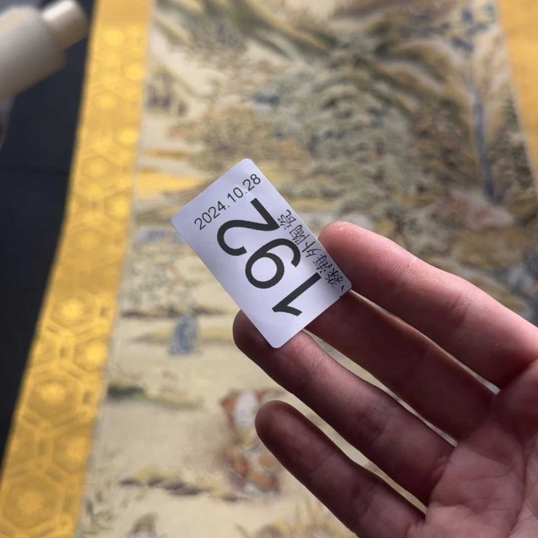 【闪购商品】茶*界易水严选中古字画