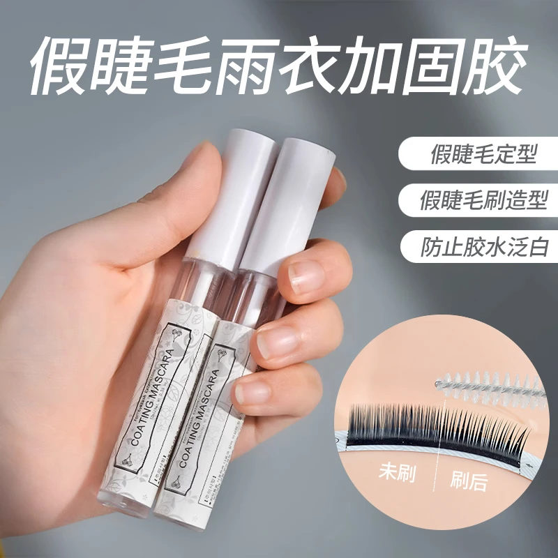 嫁接睫毛胶水加速剂 美睫胶水伴侣软化加固液速干剂 防水定型雨衣