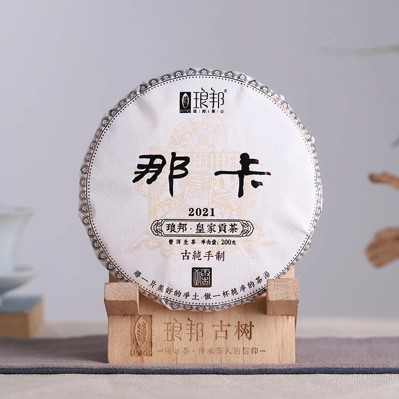 琅邦臻2021那卡200g饼茶云南勐海勐宋那卡古树茶普洱茶生茶春茶叶