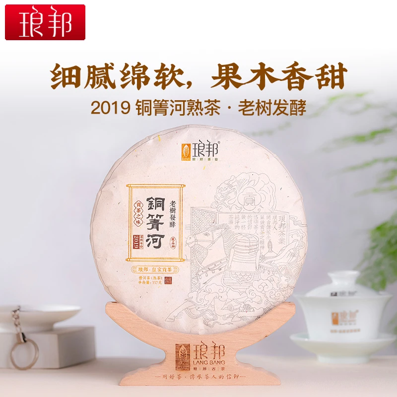 琅邦2019铜箐河熟茶357g饼茶云南瑶区铜箐河古树普洱茶熟茶