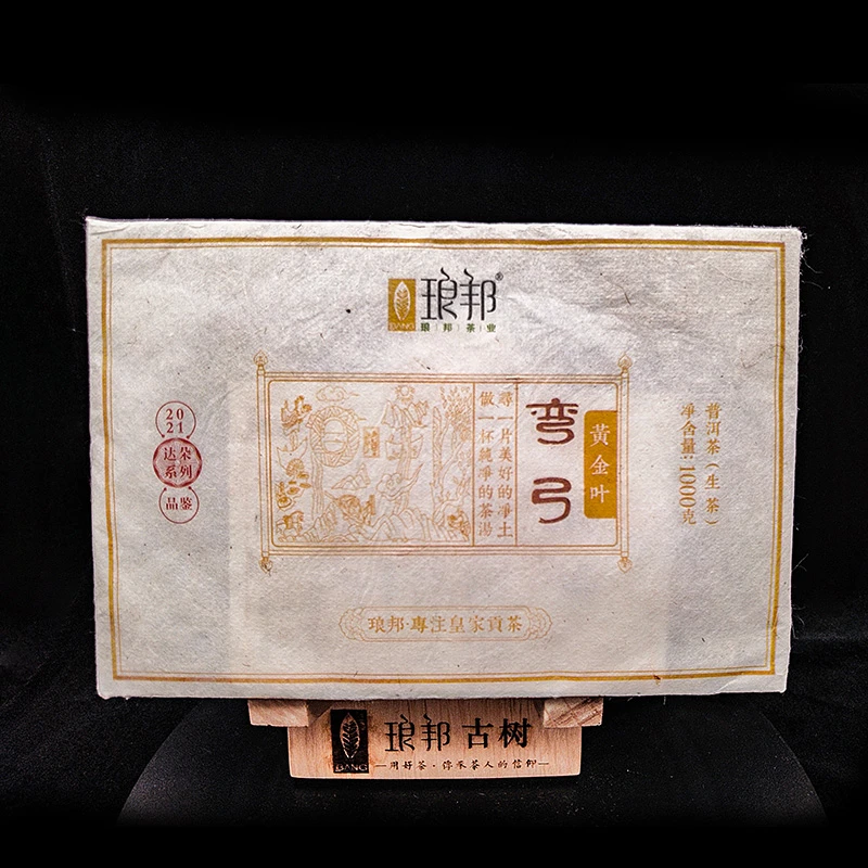 琅邦达朵2021弯弓黄金叶1000g砖茶云南古树茶老叶普洱生茶砖