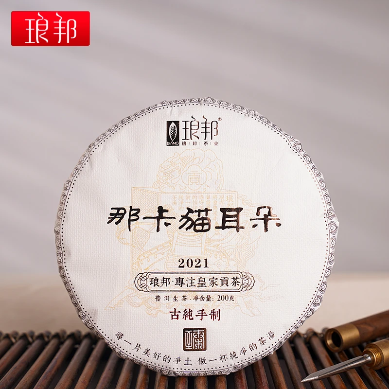 琅邦臻2021那卡猫耳朵200g饼茶勐海古树挑采纯料普洱茶生茶春茶叶