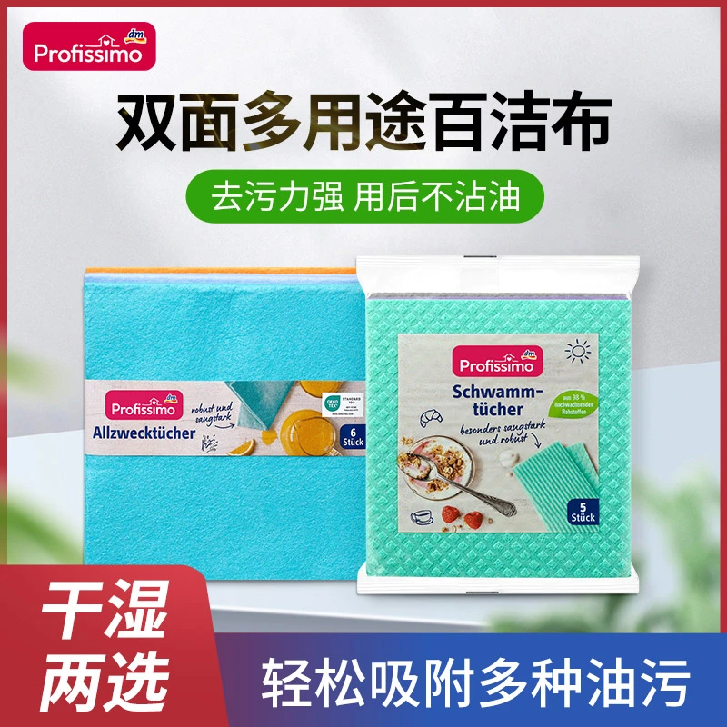 德国DM洗碗布吸水dm百洁布厨房不沾油家务清洁不掉毛